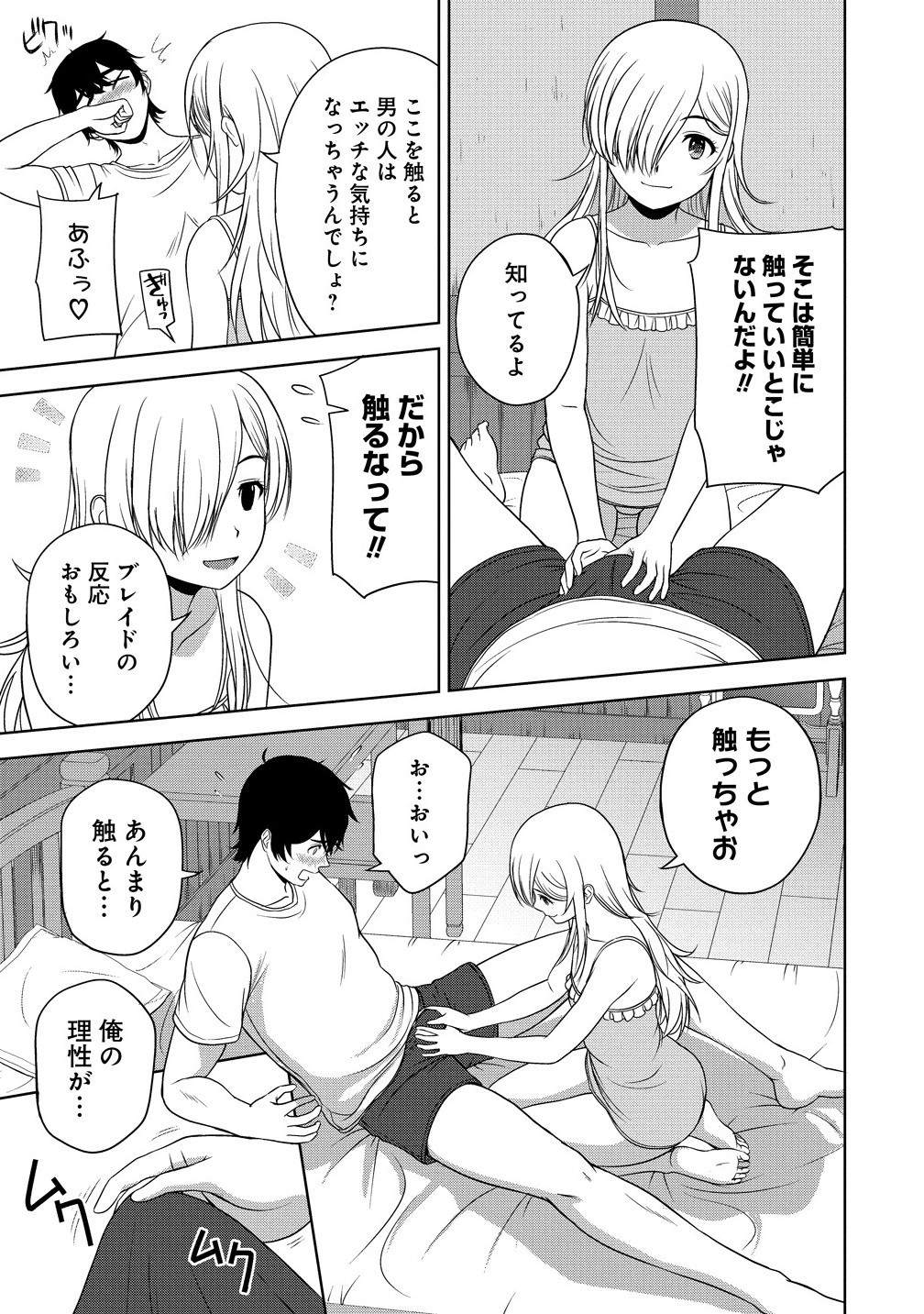 Sei Kishi desu ga, Takane no San Seijo no Dareka wo Yottaikioi de Daiteshimatta Ken ni tsuite - Chapter 7.1 - Page 9